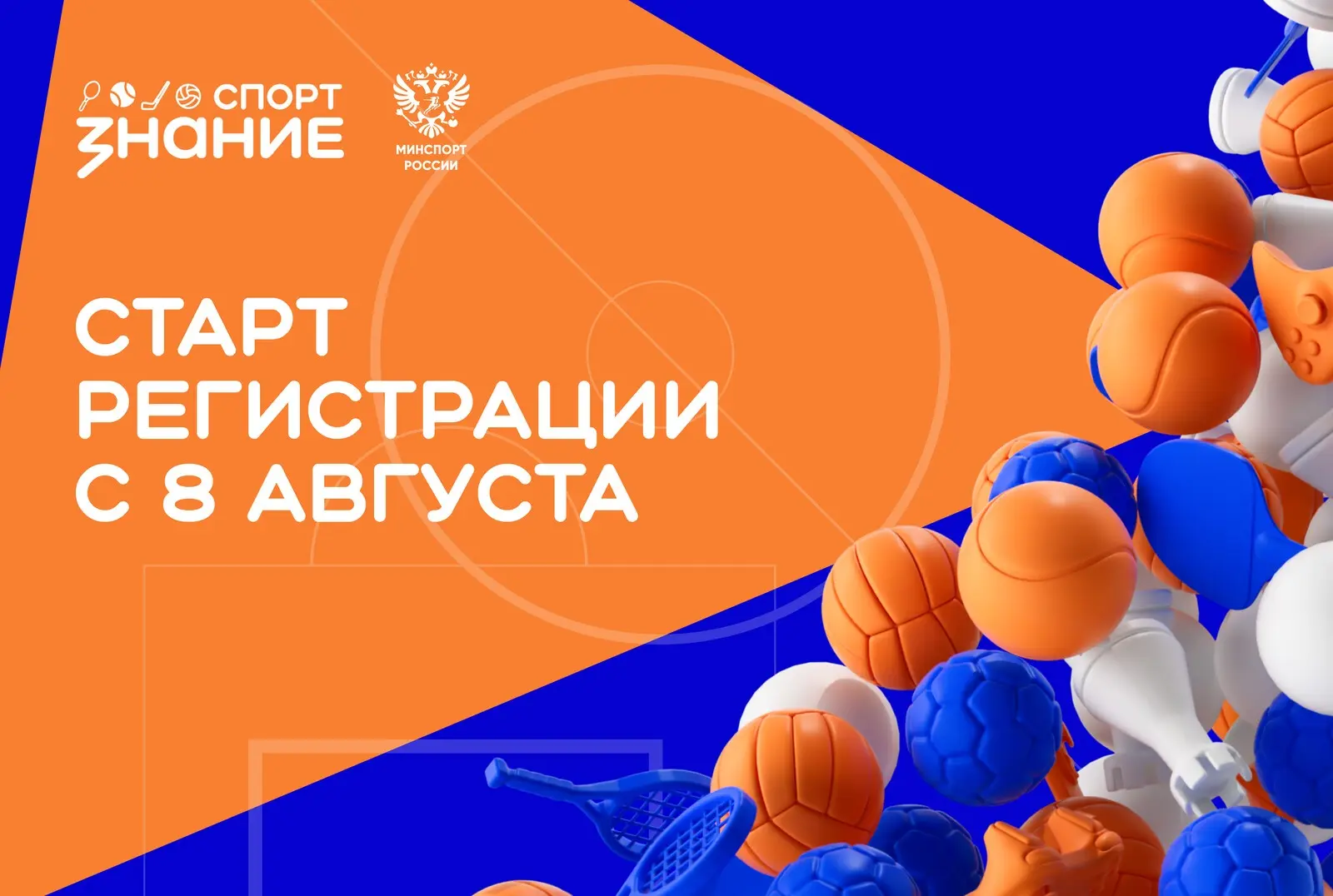 🏀Школьники, студенты колледжей и техникумов станут участниками нового сезона проекта «...