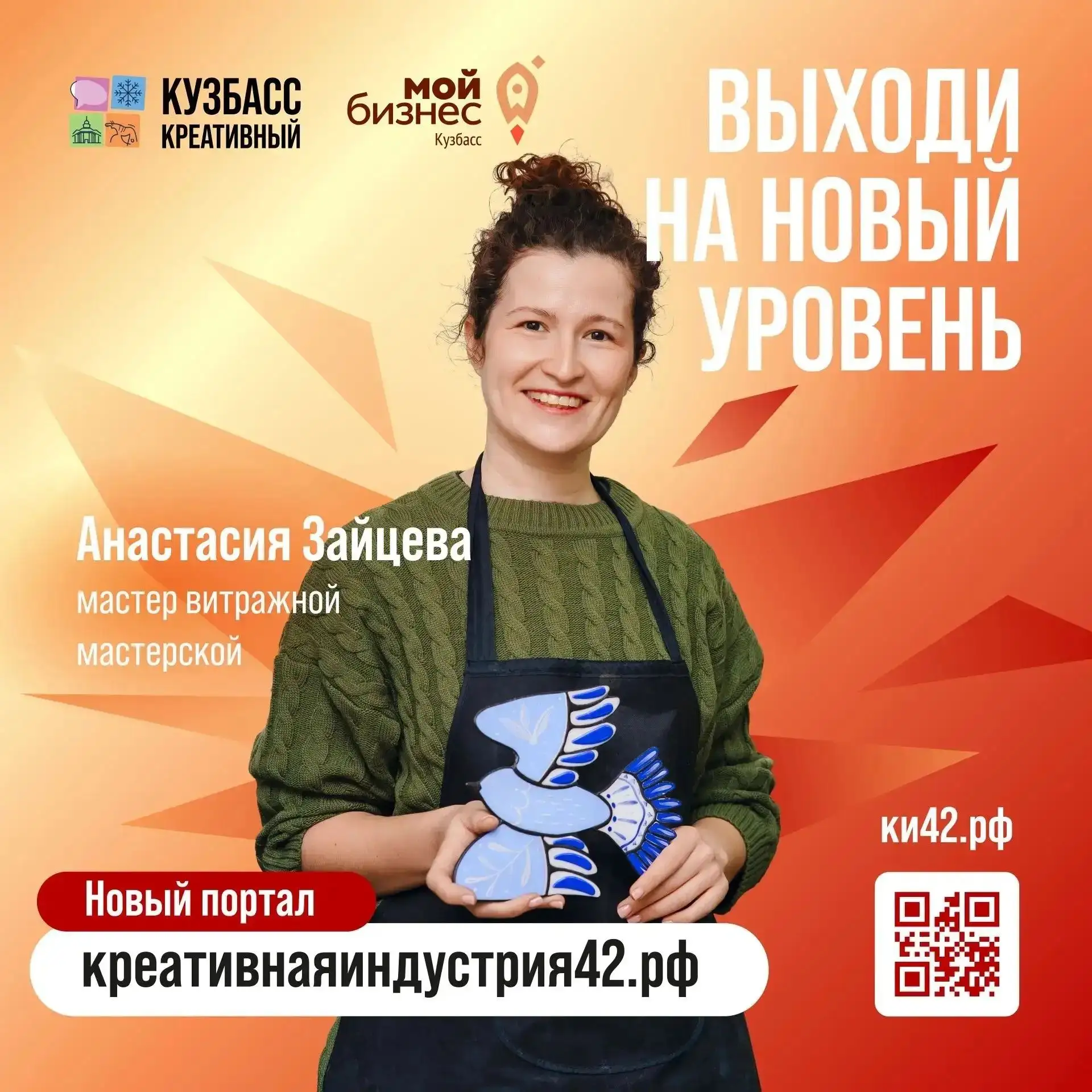 Креативный бизнес Кузбасса, выходи на новый уровень!