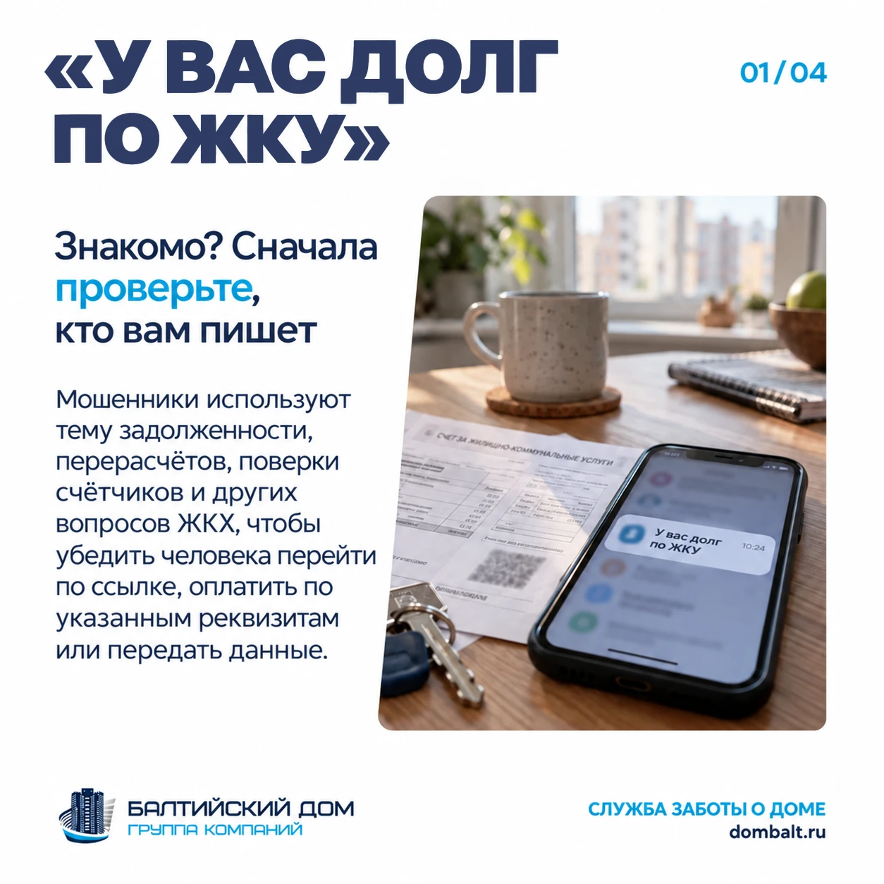 💬  «У вас долг по ЖКУ». Сначала проверьте начисления в ELSA