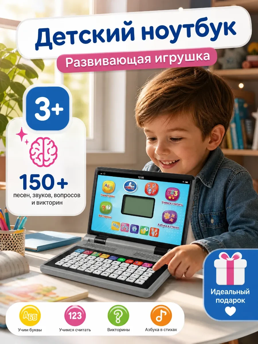 ⚡️ Детский ноутбук развивающая игрушка для малышей, Умка