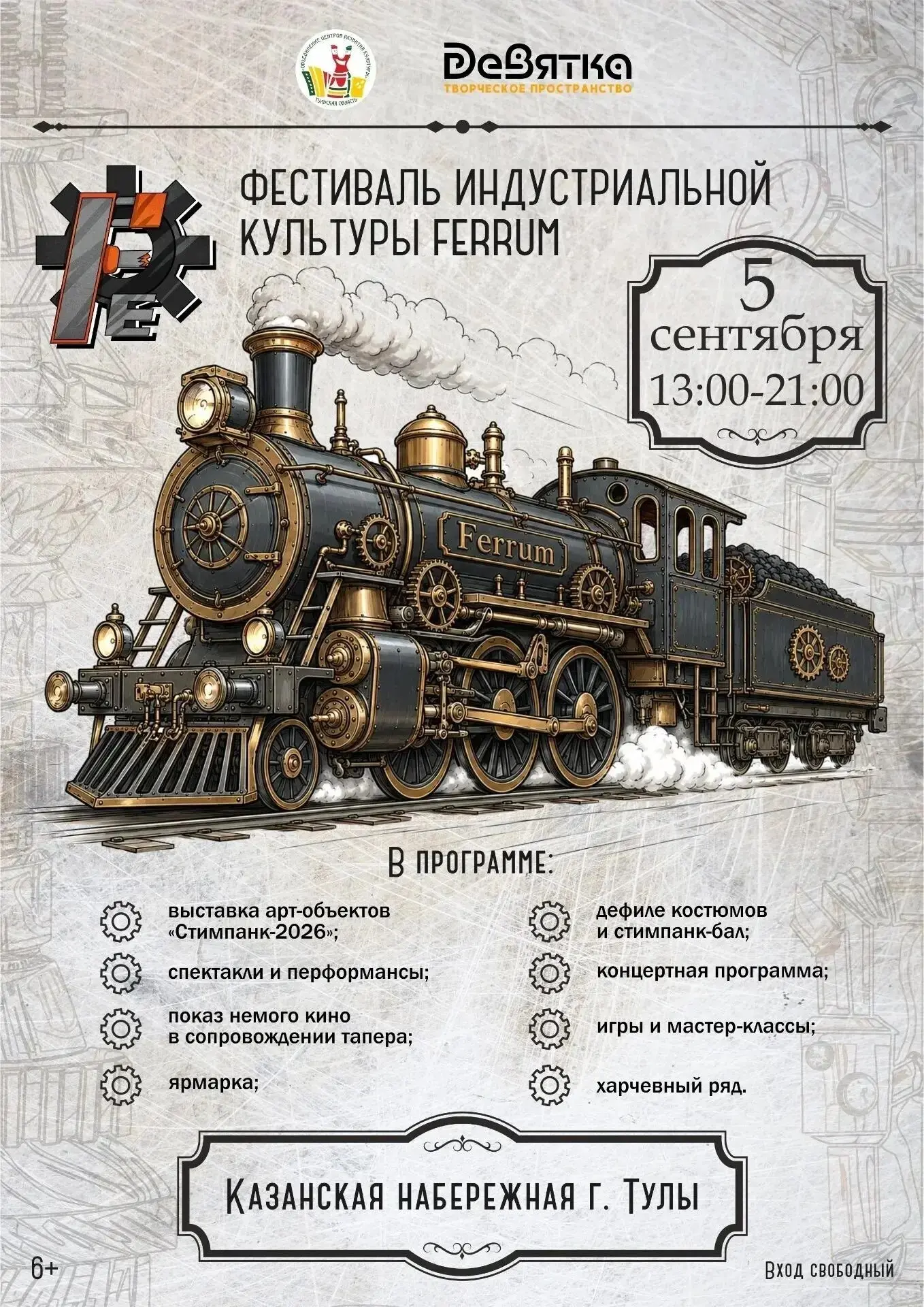 Ferrum — фестиваль индустриальной культуры в Туле
