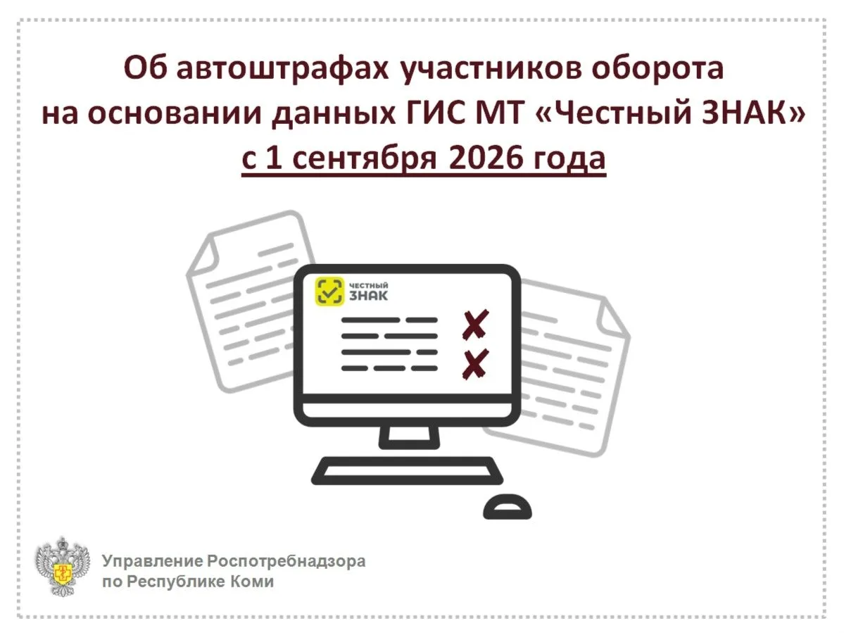 Вниманию участников оборота маркированных товаров!