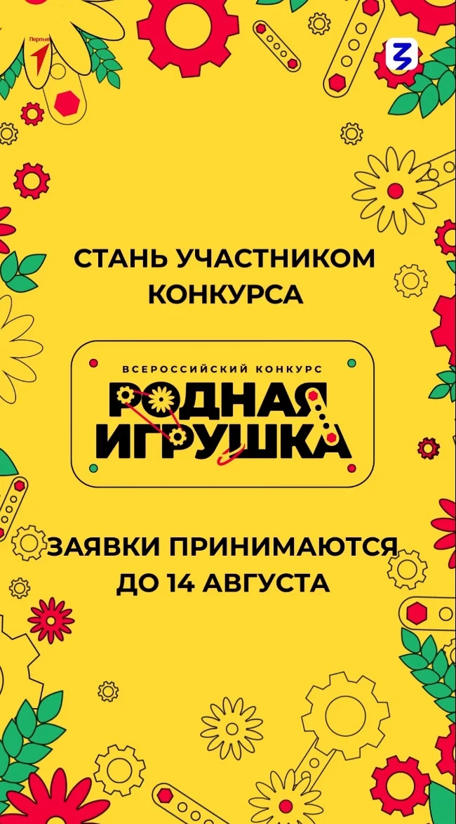 Хотите, чтобы ваши игрушки стали известны всей стране?