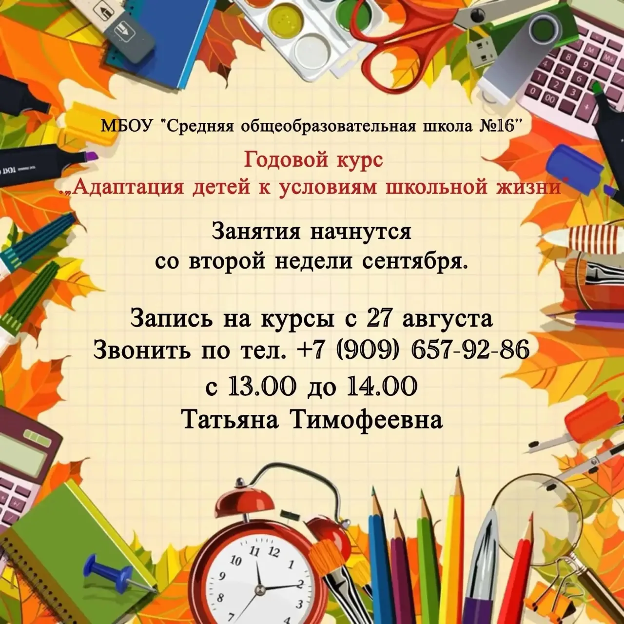 По традиции в сентябре начинаются годичные курсы для дошкольников "Адаптация к условиям...
