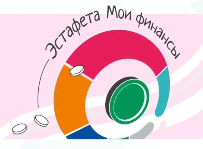 В рамках Всероссийской эстафеты "Мои финансы" приглашаем пройти тестирование по теме "Азбука Инвесто