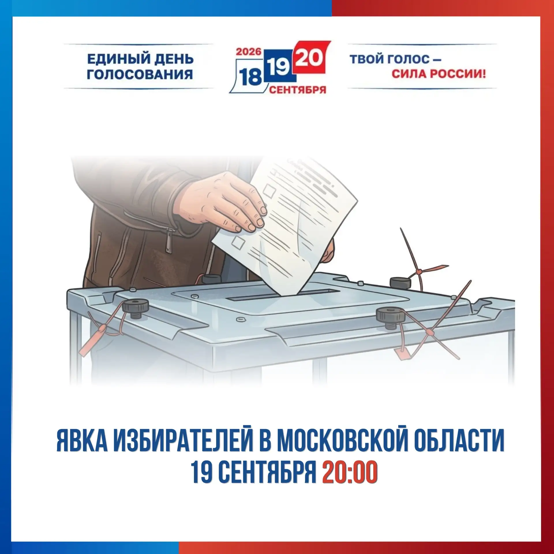 По состоянию на 20:00 на территории Московской области явка избирателей составила 38,81%: