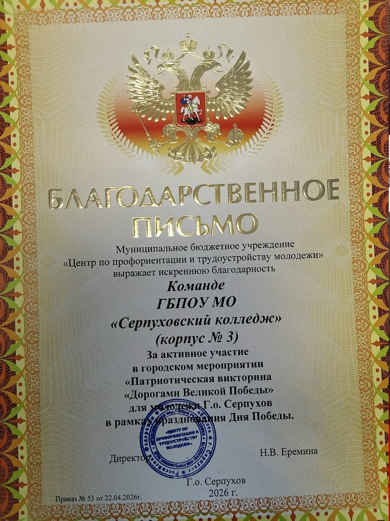 Наши студенты проверили знания истории на патриотической викторине!  В МБУ «Центр по профориентации 