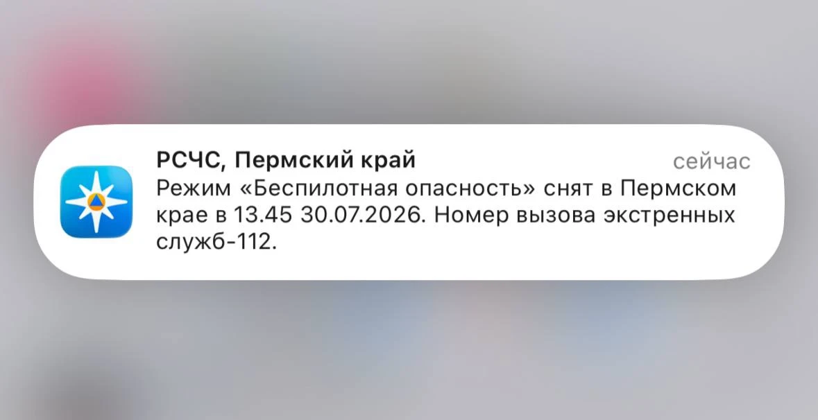 ⚡️В Пермском крае объявлен отбой режима «Беспилотная опасность».

Подпишись на главный канал микрора