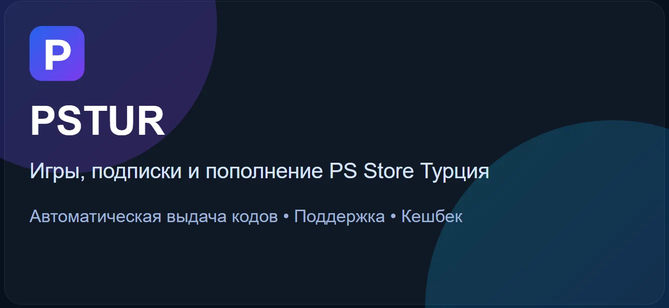 🚀 PSTUR обновился