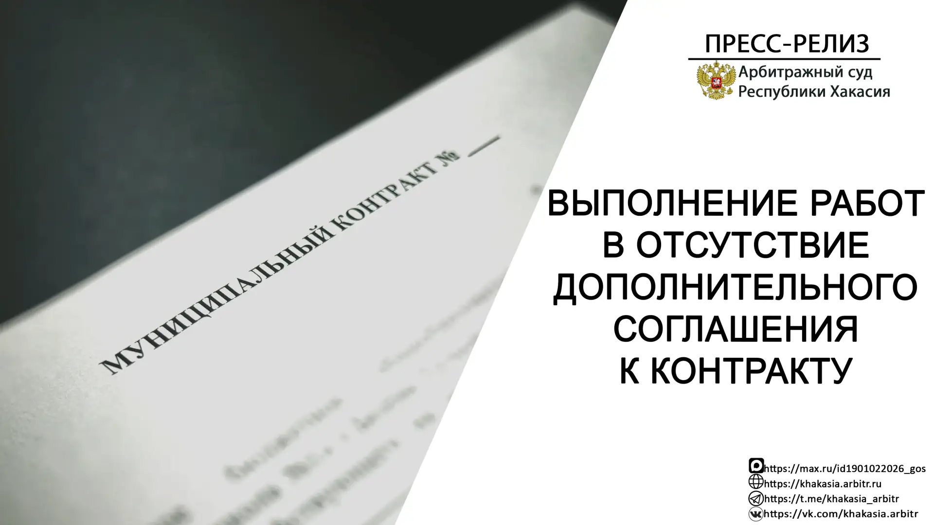 🔲 Решением Арбитражного суда Республики Хакасия от 12.11.2025, оставленным без изменен...