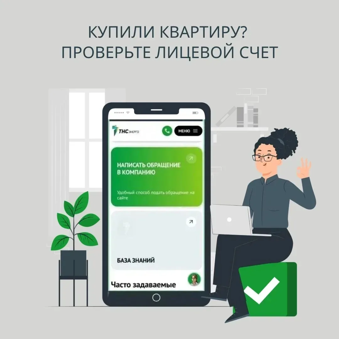 ☝️«ТНС энерго Марий Эл» предупреждает: задолженность за электроэнергию числится за собственником, а 