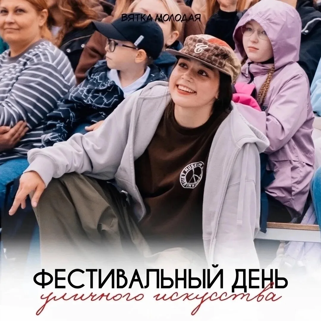 22 августа Киров станет центром уличной культуры