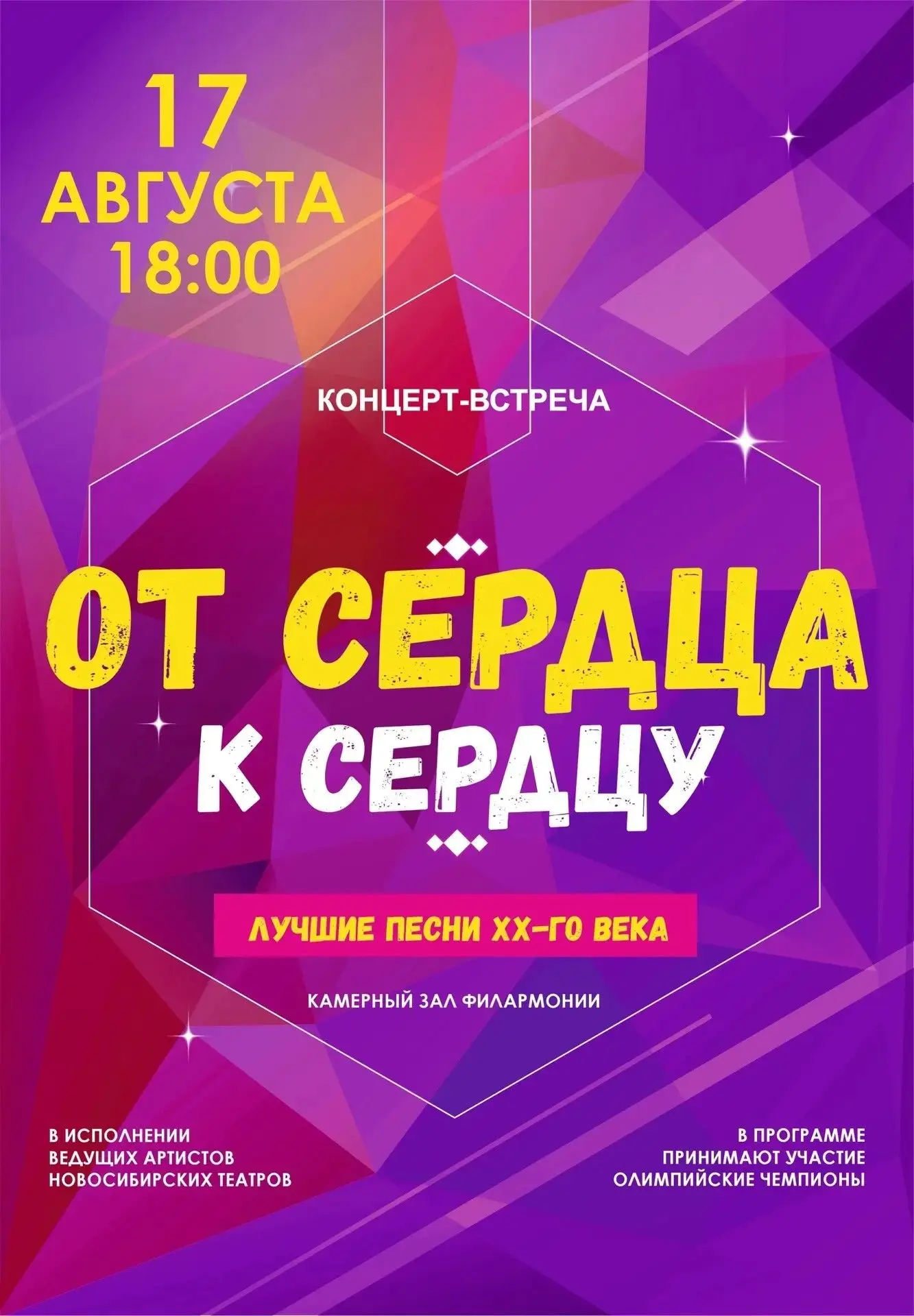 Движение общественной поддержки «Сделай выбор» приглашает на концерт-встречу «От сердца...