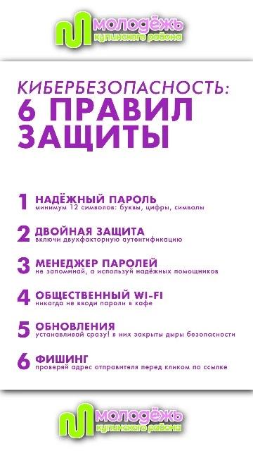 Правил кибербезопасности много, и запомнить каждое бывает непросто🤔 

Поэтому мы собрали самые важн
