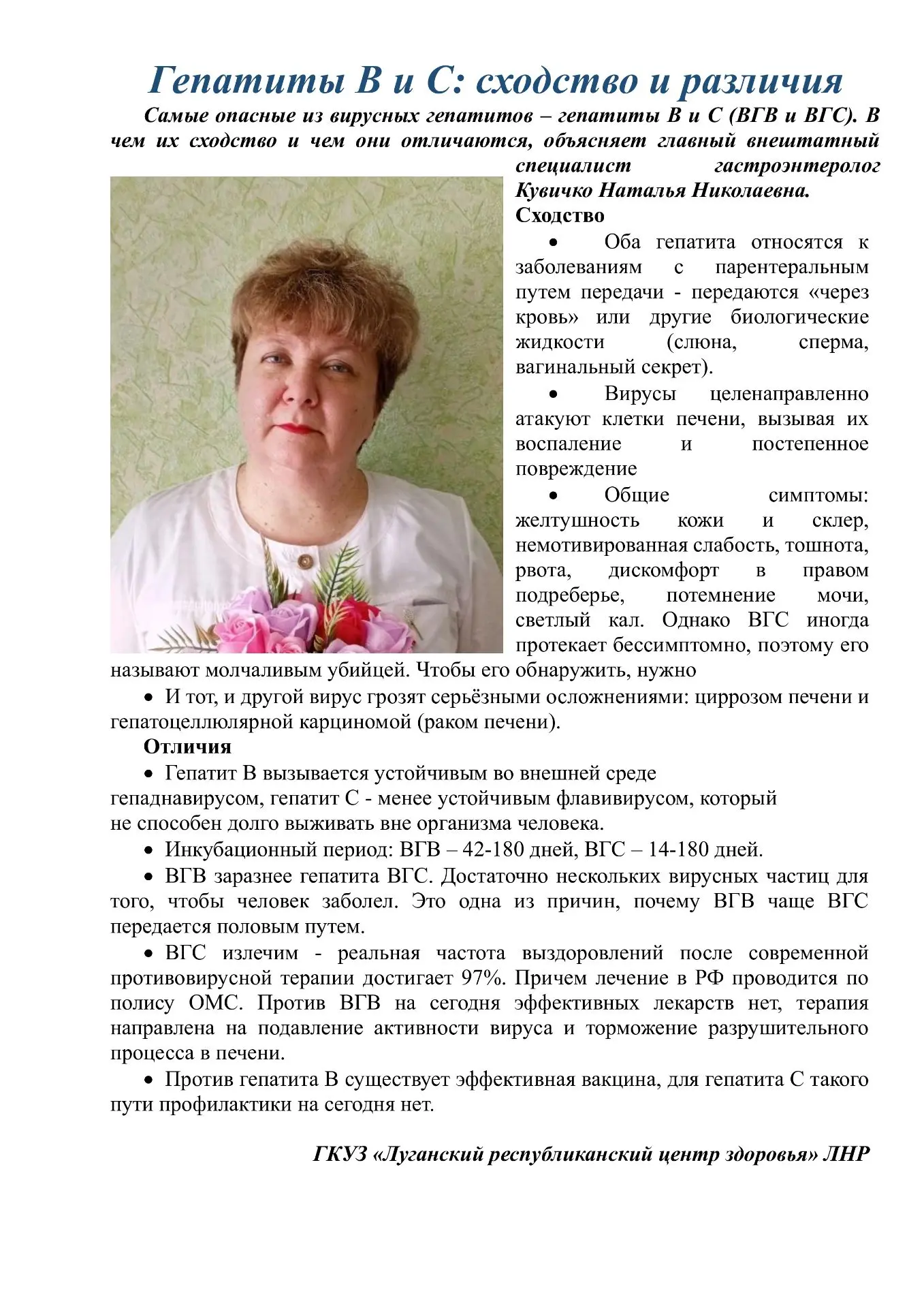 Гепатиты В и С - сходство и различия