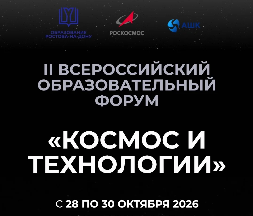 Приглашаем на Всероссийский образовательный форум