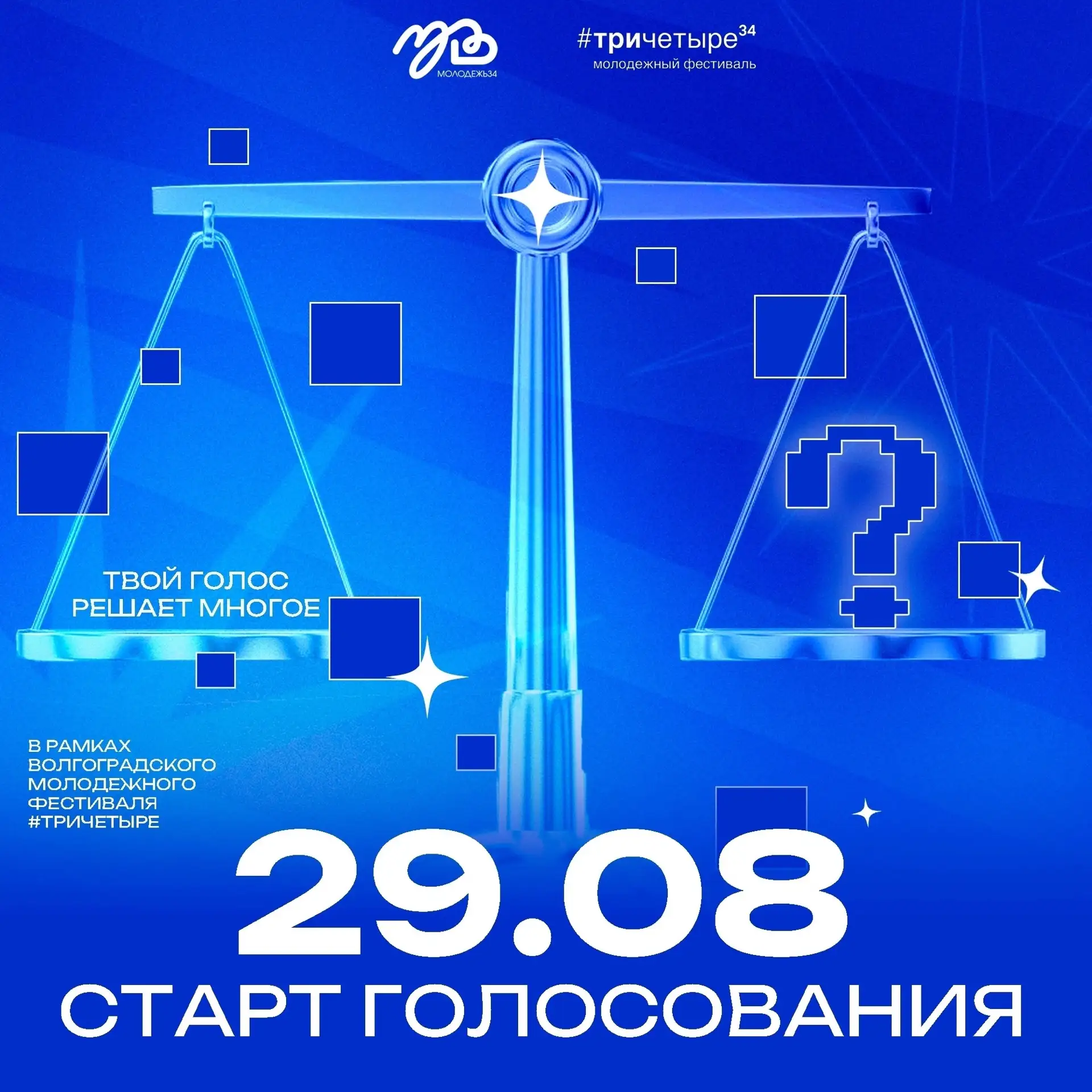 Студенты ВолГАУ в финале регионального конкурса «Признание молодых»
