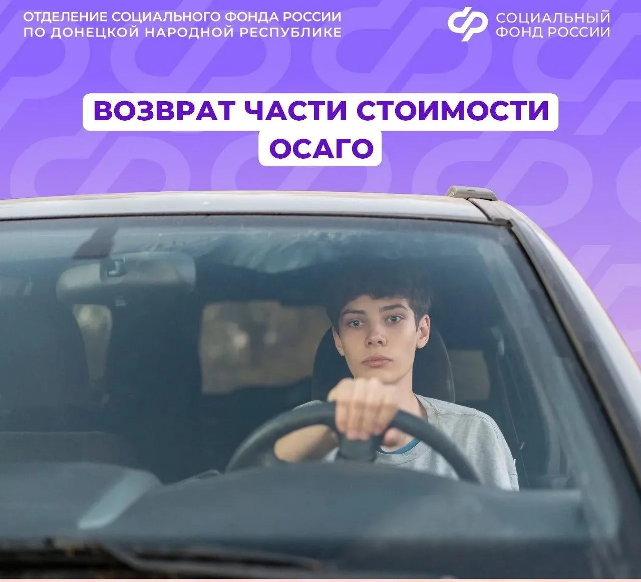 Как людям с инвалидностью компенсировать расходы на ОСАГО