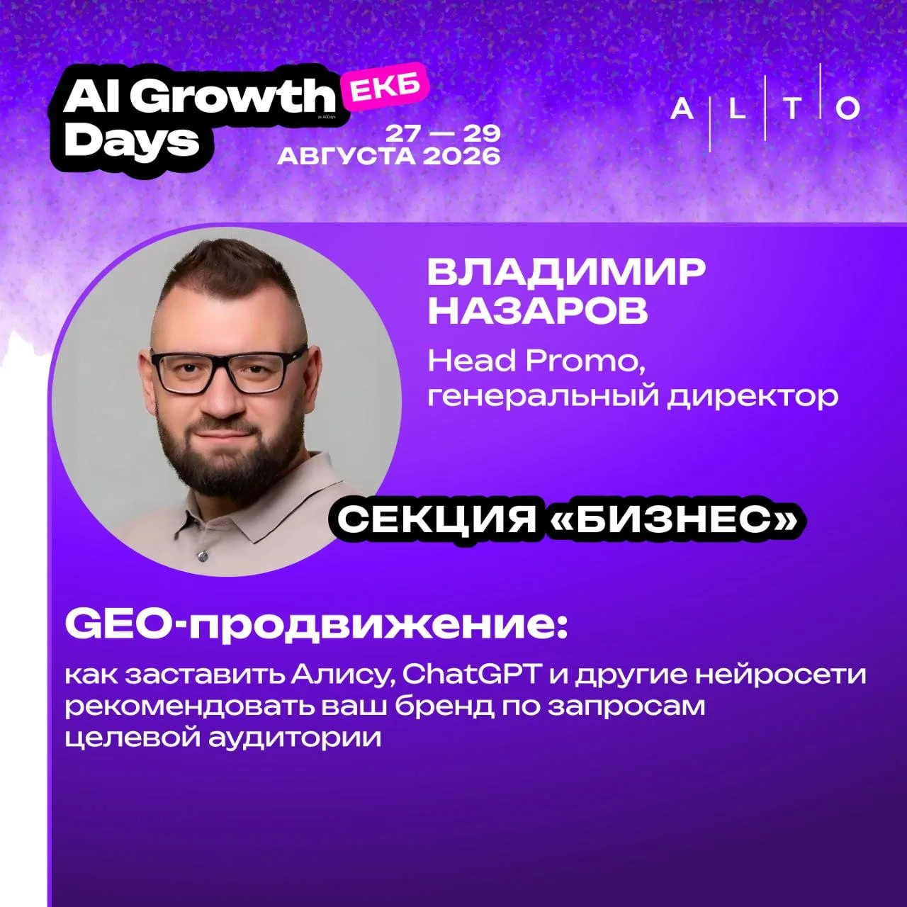Всем привет! Наши друзья из ALTO организуют AI Growth Days — легендарную конфу в Екатер...