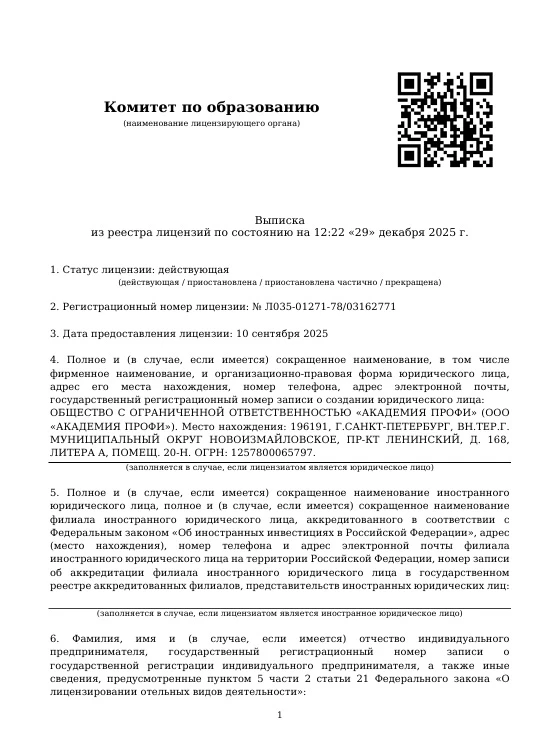 📌 Всё официально и с внесением в реестры