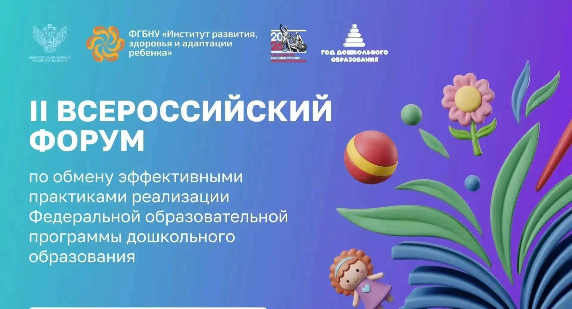 Педагоги ГБДОУ ЛНР «Троицкий ясли-сад „Теремок“» приняли участие во втором форуме по обмену эффектив
