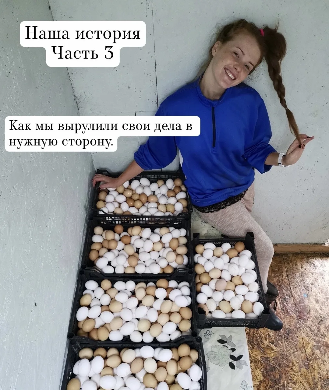 Ну и закончу, пожалуй, историю о том, как мы всё-таки вырулили свои дела в нужную сторо...