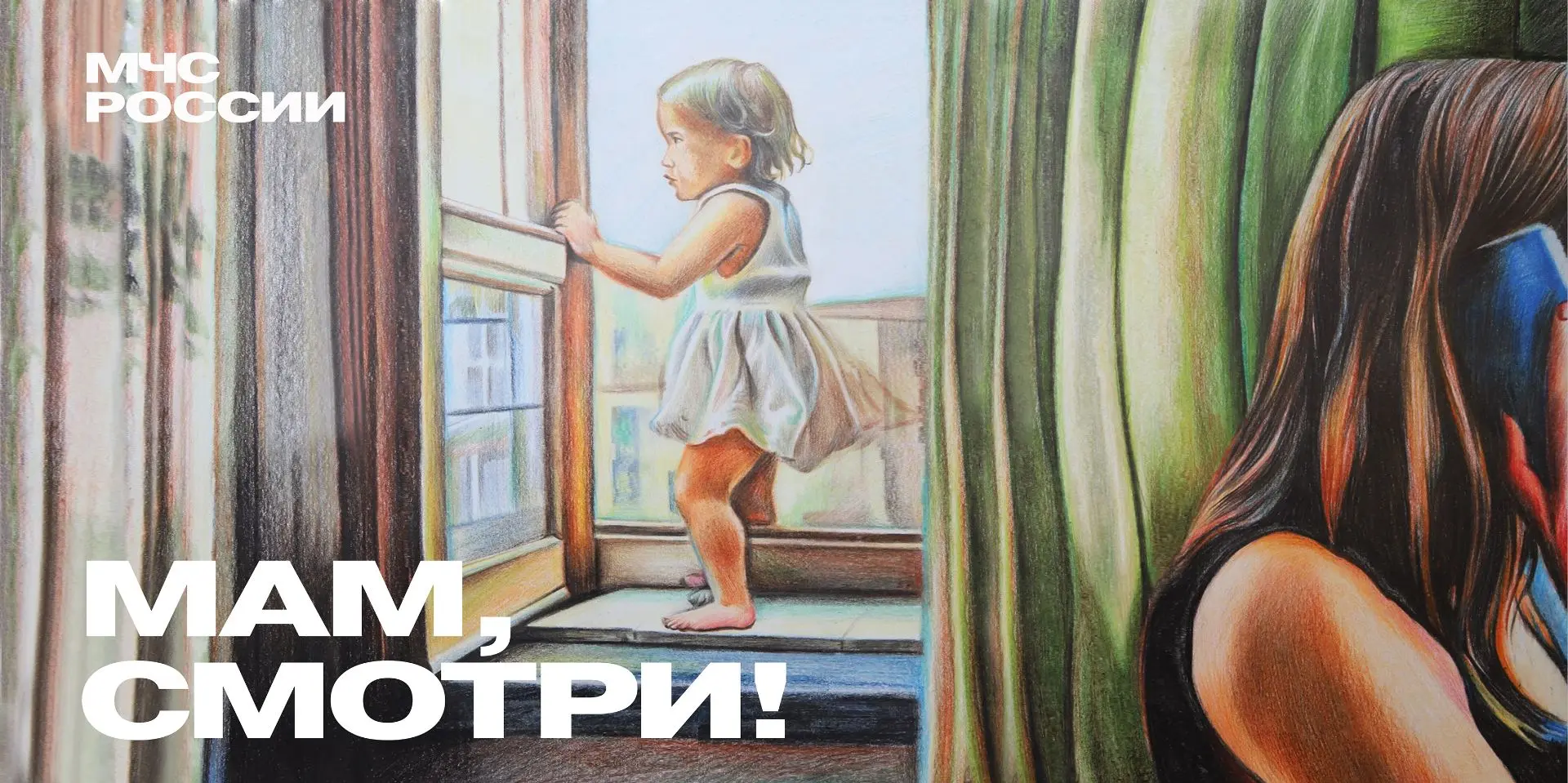❗️#МЧС_Петербурга - о безопасности детей у окна: