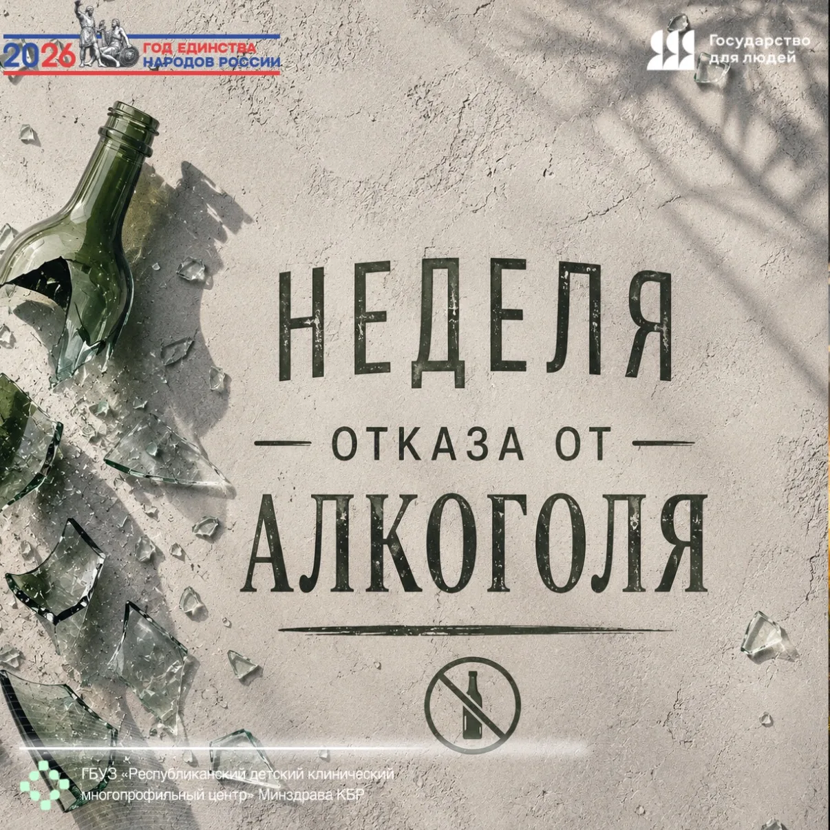 🇷🇺🏥👨🏻‍⚕👩🏻‍⚕  С 17 по 23 августа 2026 года Минздрав РФ объявил неделей отказа от ...