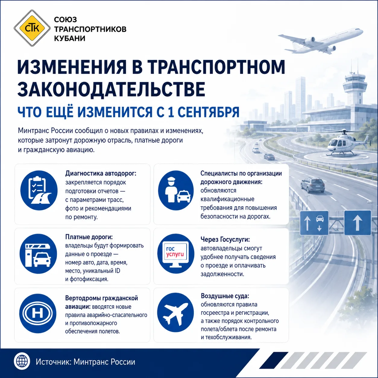 🚍 Что ещё изменится в транспортном законодательстве с 1 сентября?