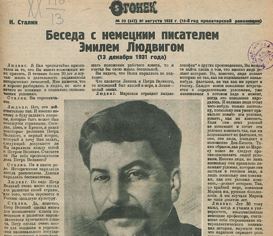 (перечитывая «Огоньки» 1930-х годов)
Интересно, что ещё в 1931-32 годах Сталин отвергал личность Пет
