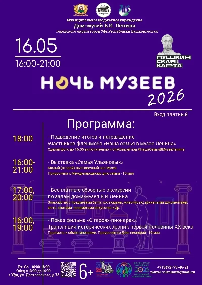 🏛️ Ночь музеев - 2026
