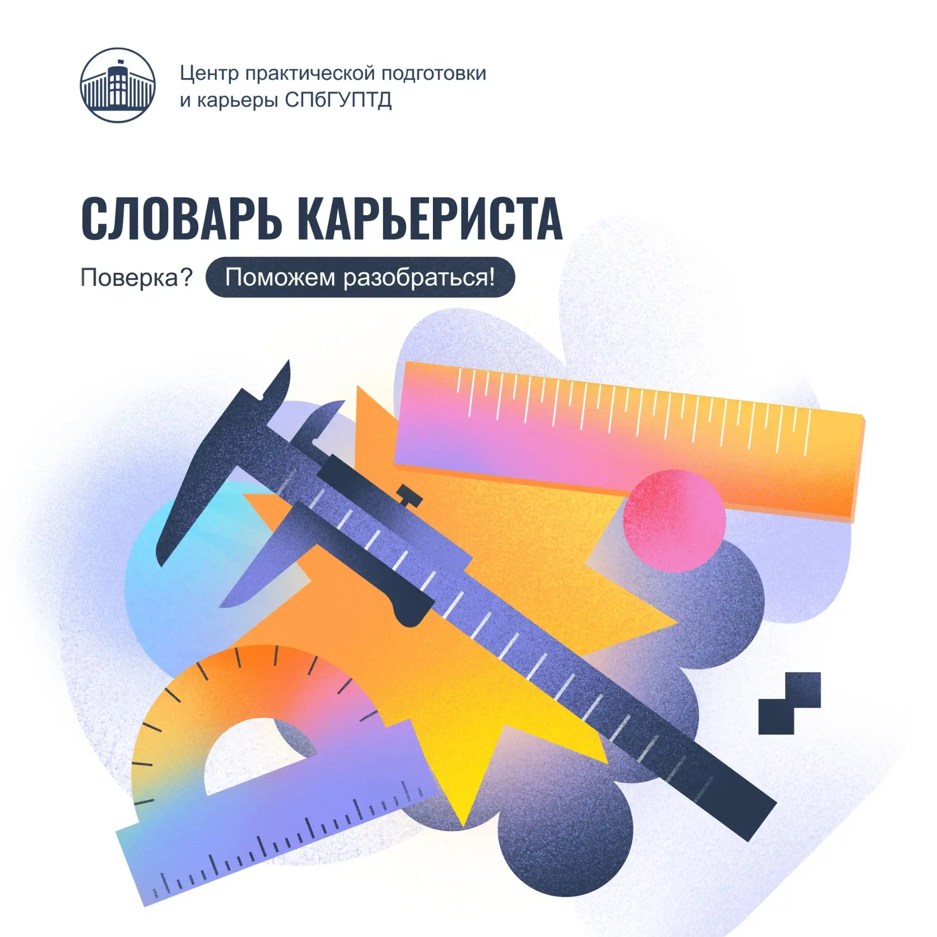 📚 Словарь карьериста