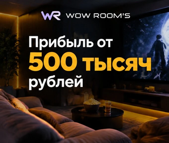 Купить франшизу кинотеатра — окупаемость от 8 месяцев