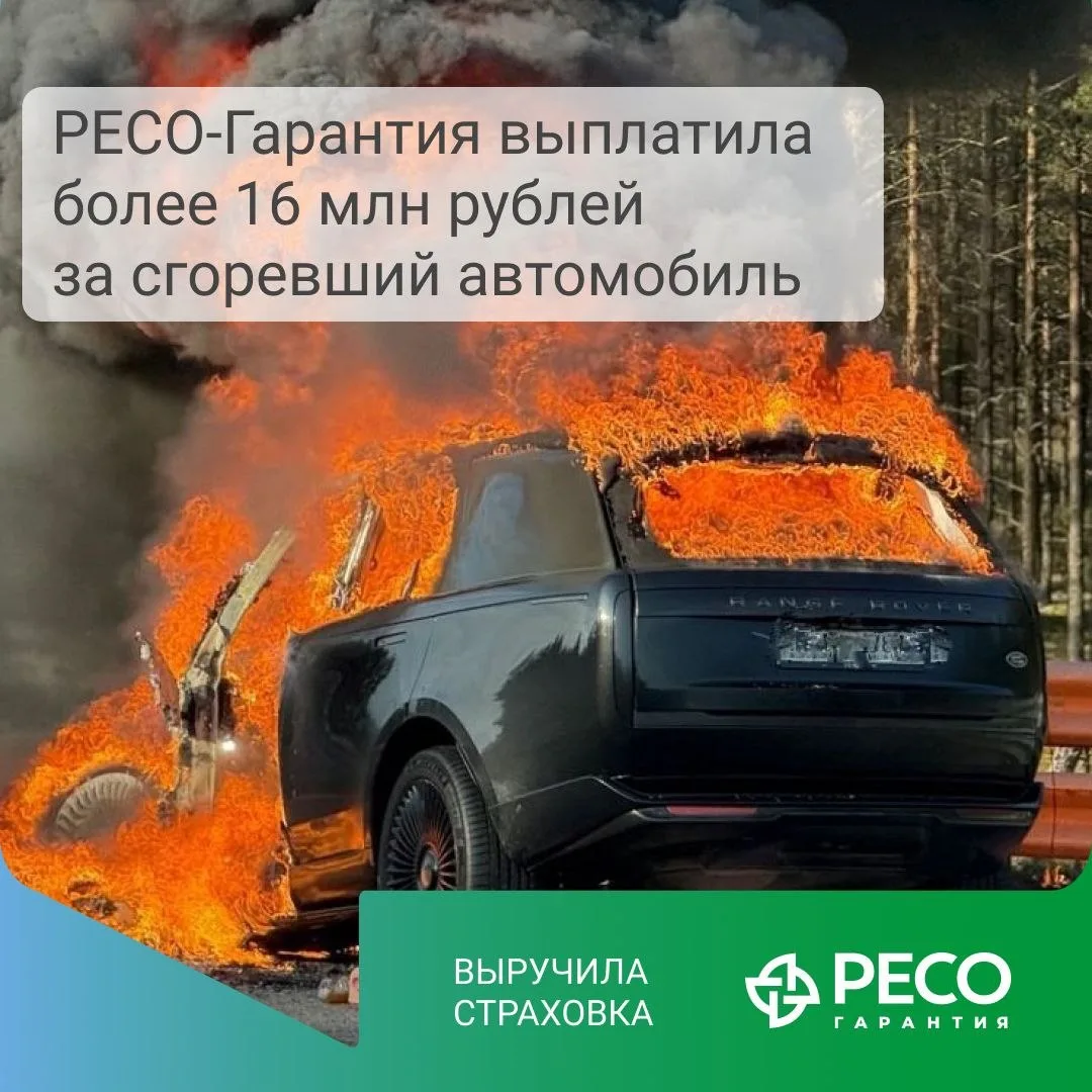 Заперты в горящем автомобиле

✅Обычная семейная поездка клиентки РЕСО-Гарантия обернулась сюжетом фи