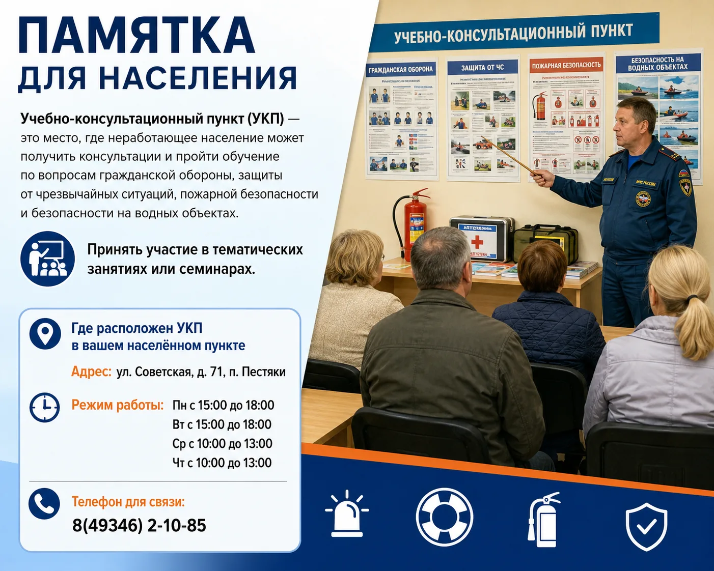 Памятка для населения