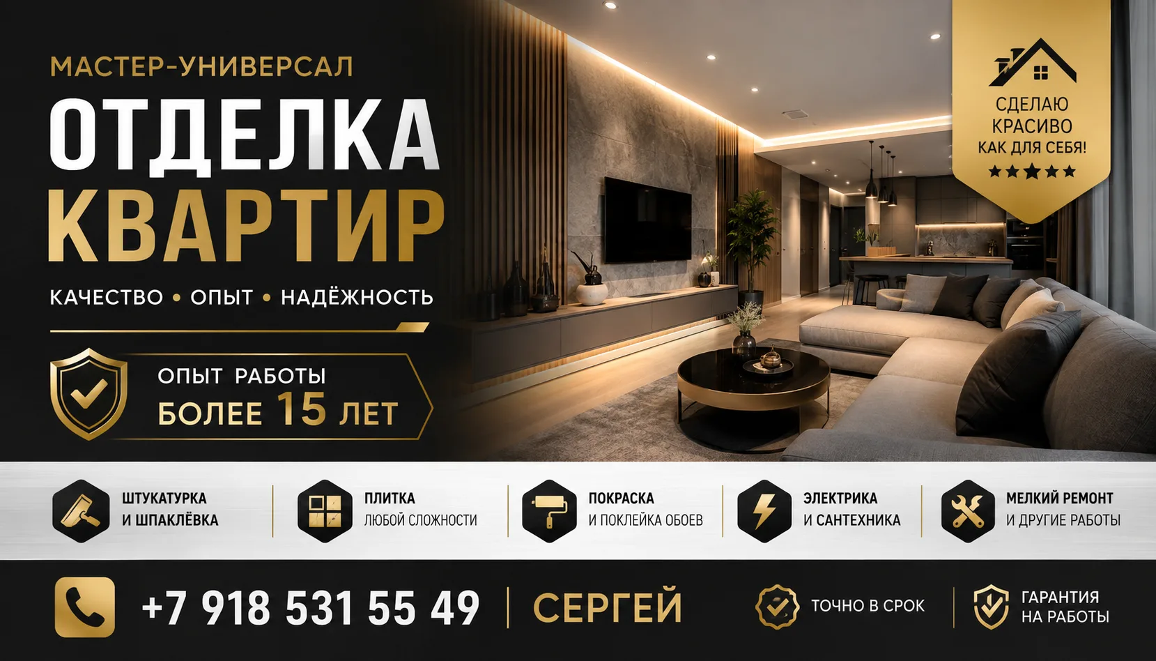 Отделочник-универсал