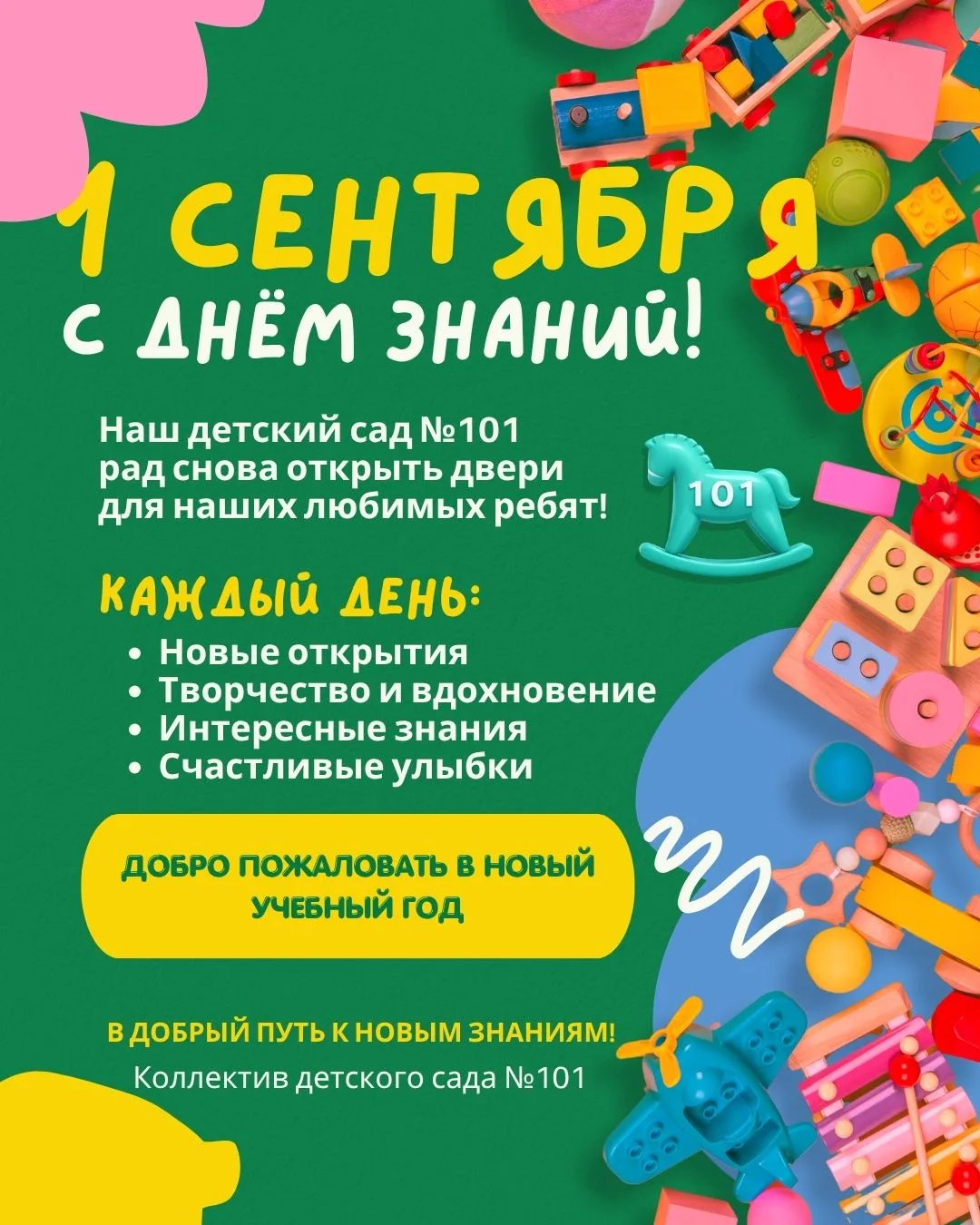 С 1 СЕНТЯБРЯ! 🎈📚✨