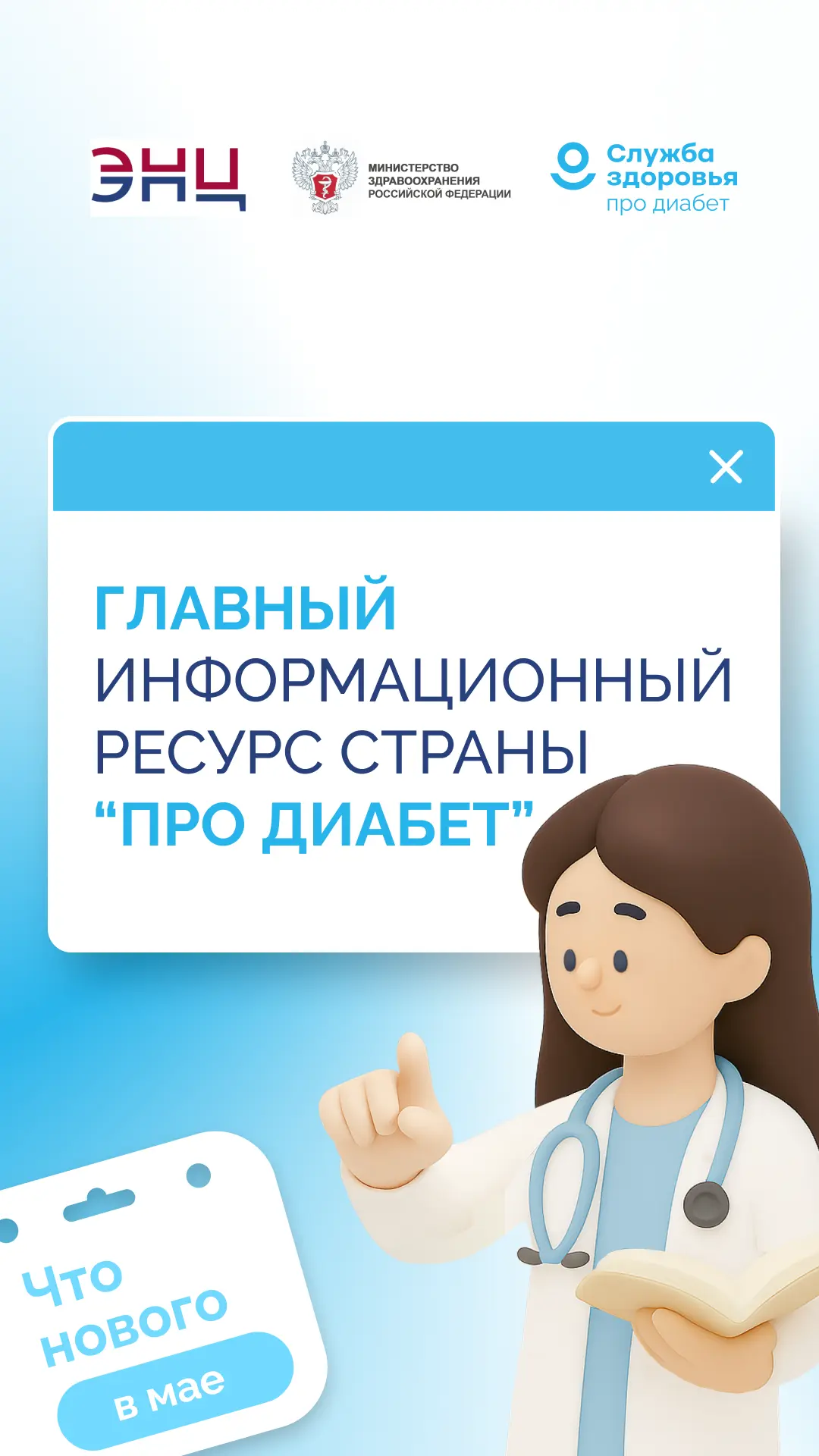Что нового в лечении сахарного диабета: о главных изменениях в диабетологии расскажут на «Про Диабет