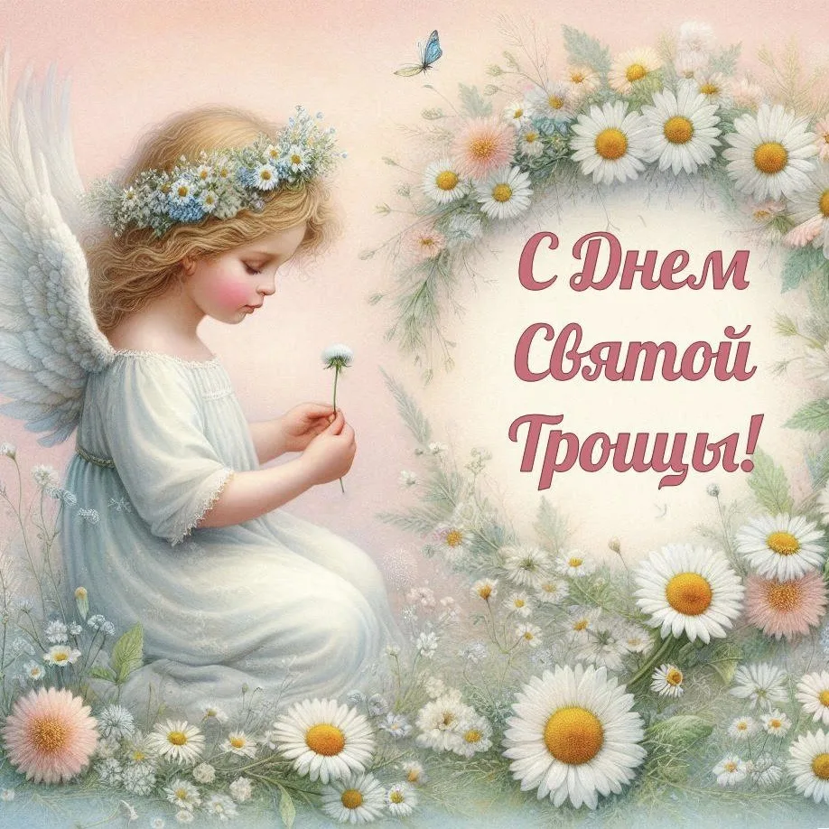 Троица — один из двенадцати главных православных праздников. Иногда его еще называют Дн...