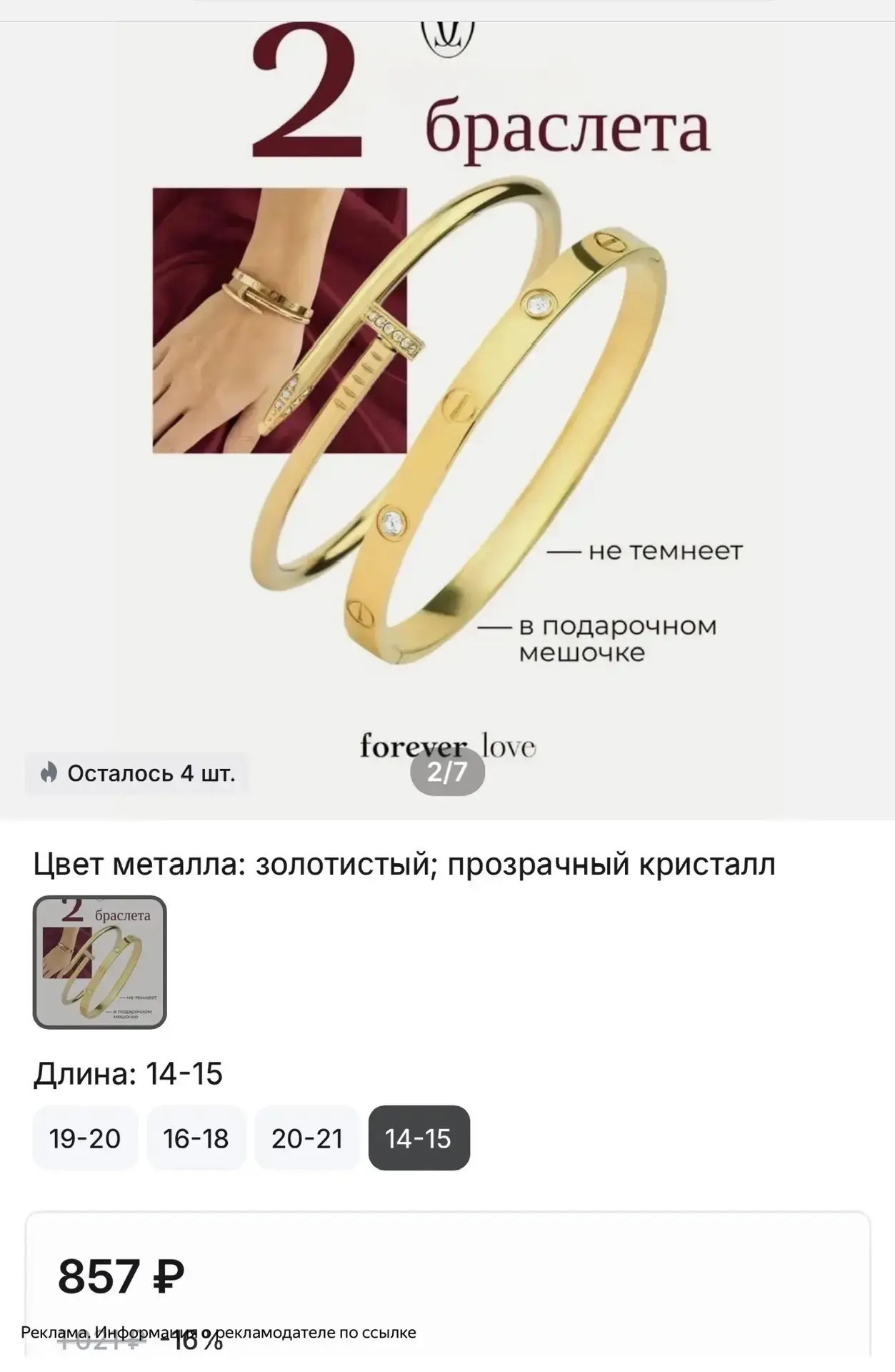 Набор браслетов аналог Cartier гвоздь за 800₽🔥