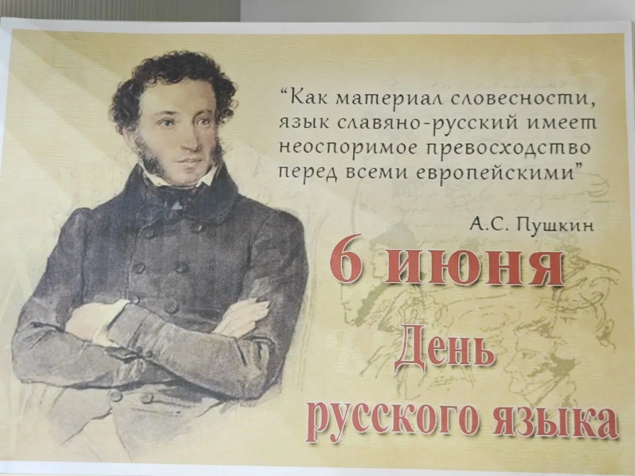 🗓 Текущая неделя посвящена Дню русского языка (отмечается 6 июня).