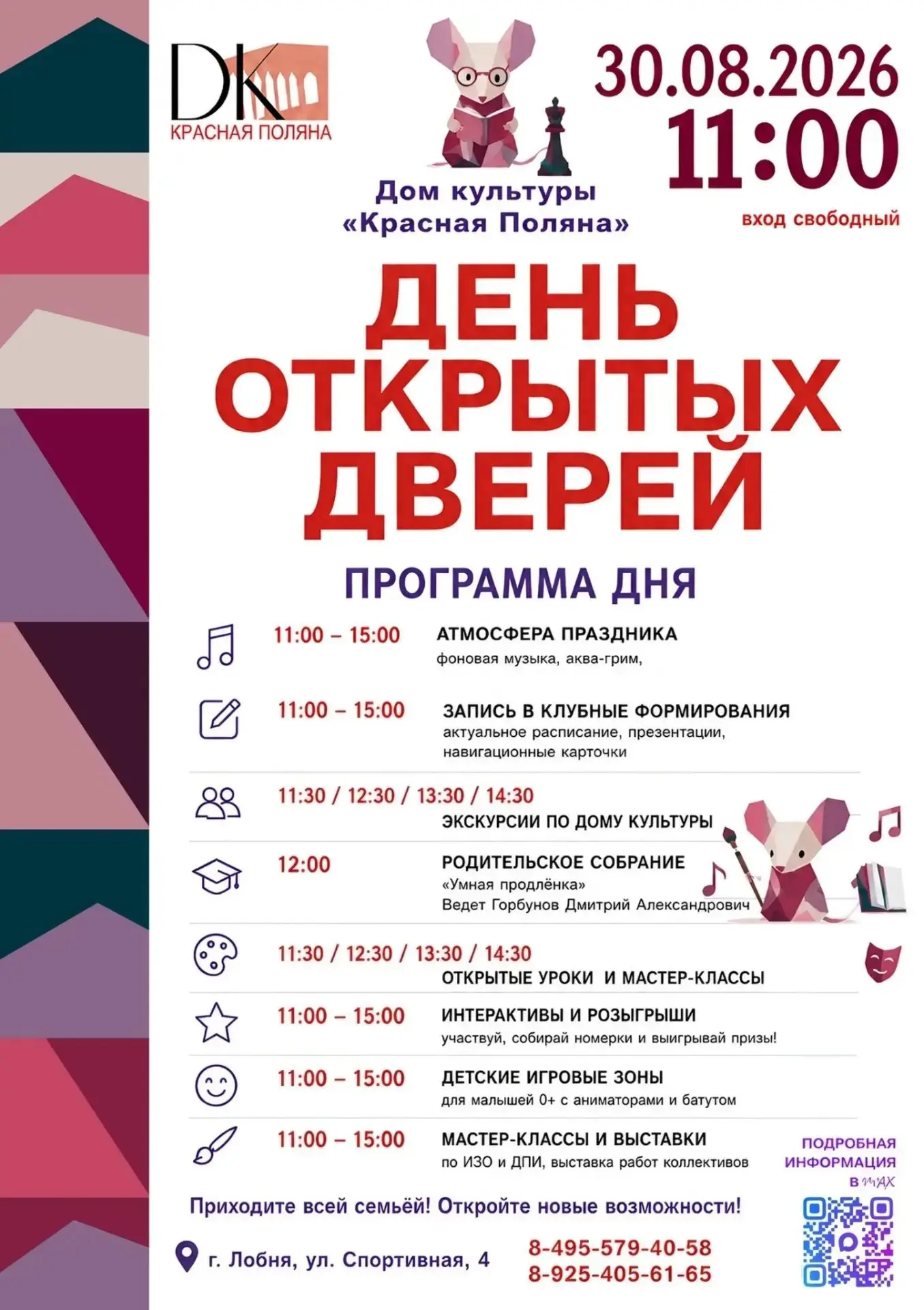 🎉День открытых дверей 2026