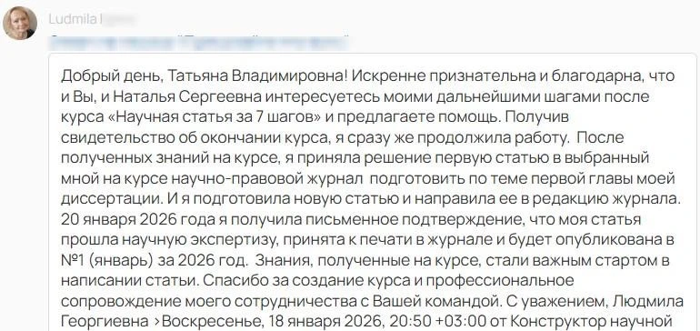 Мое главное достижение в разработке курса «Научная статья за 7 шагов»

Скажу честно, иногда я перечи