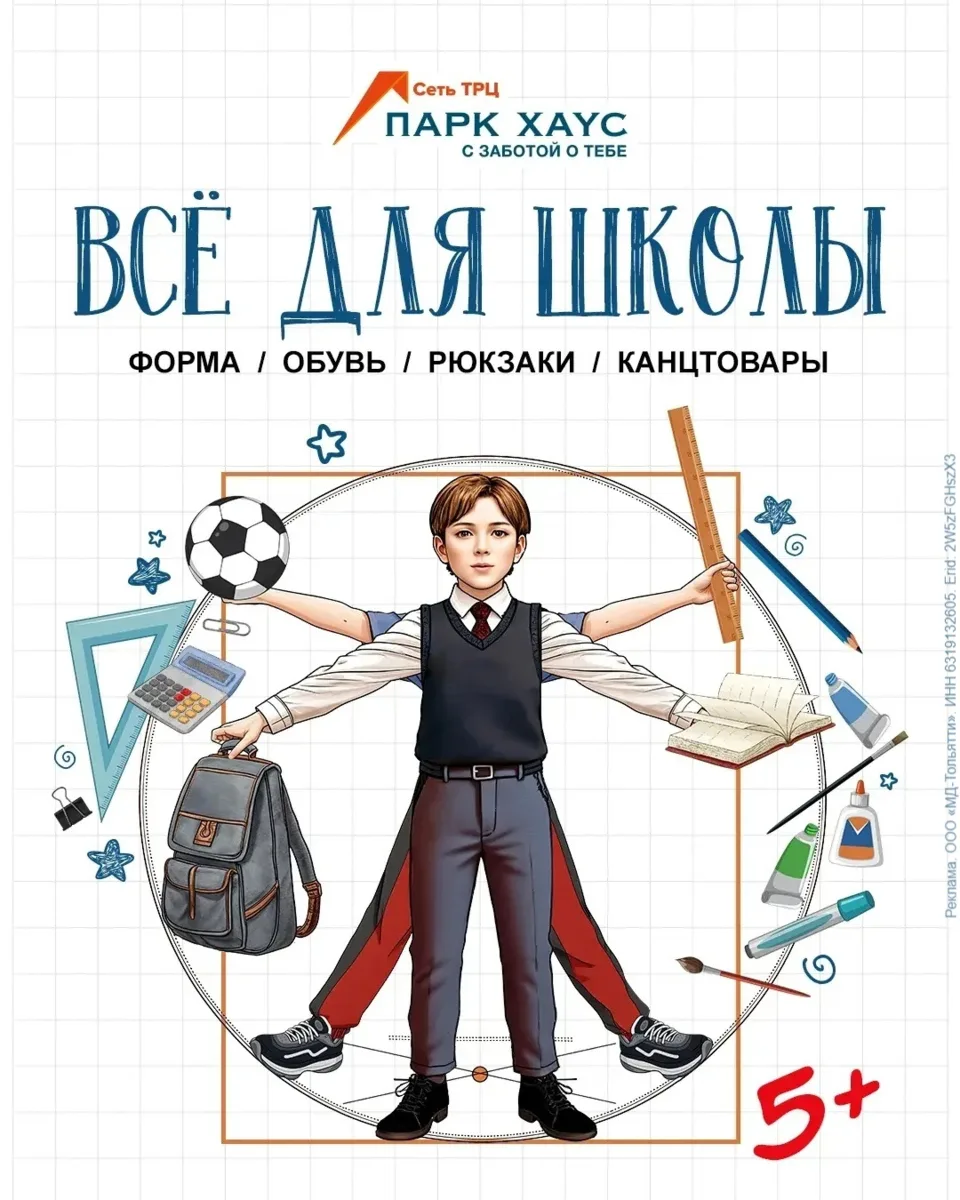 🎒 Всё к школе - в одном месте!