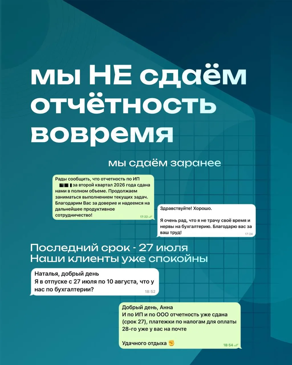 27 и 28 июля…