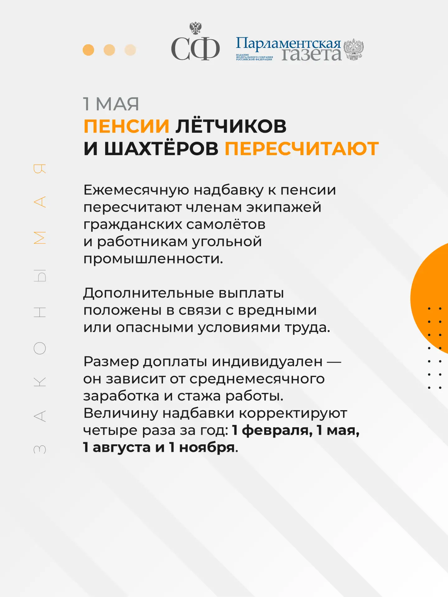Лётчикам и шахтёрам пересчитают ежемесячную надбавку к пенсии, приставам запретят накладывать взыска