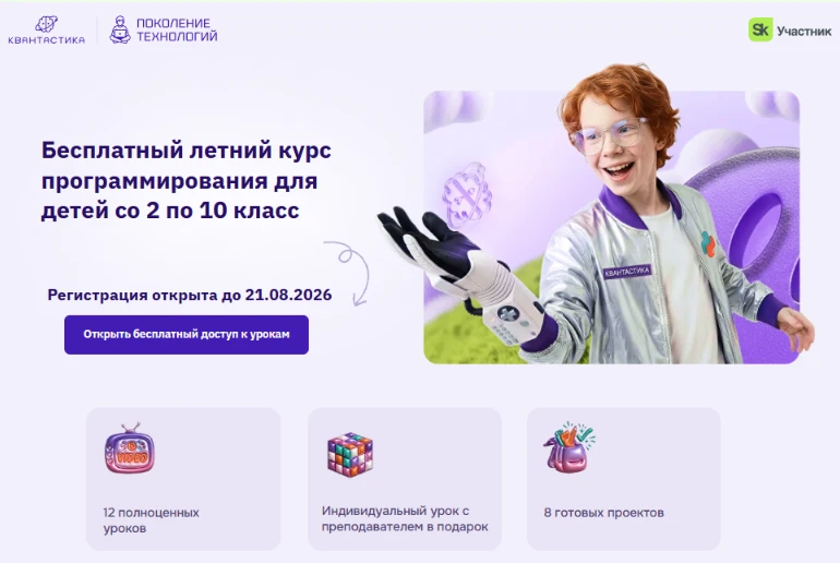 ✅ Наша миссия — дать возможность каждому ребёнку в России бесплатно попробовать себя в ...