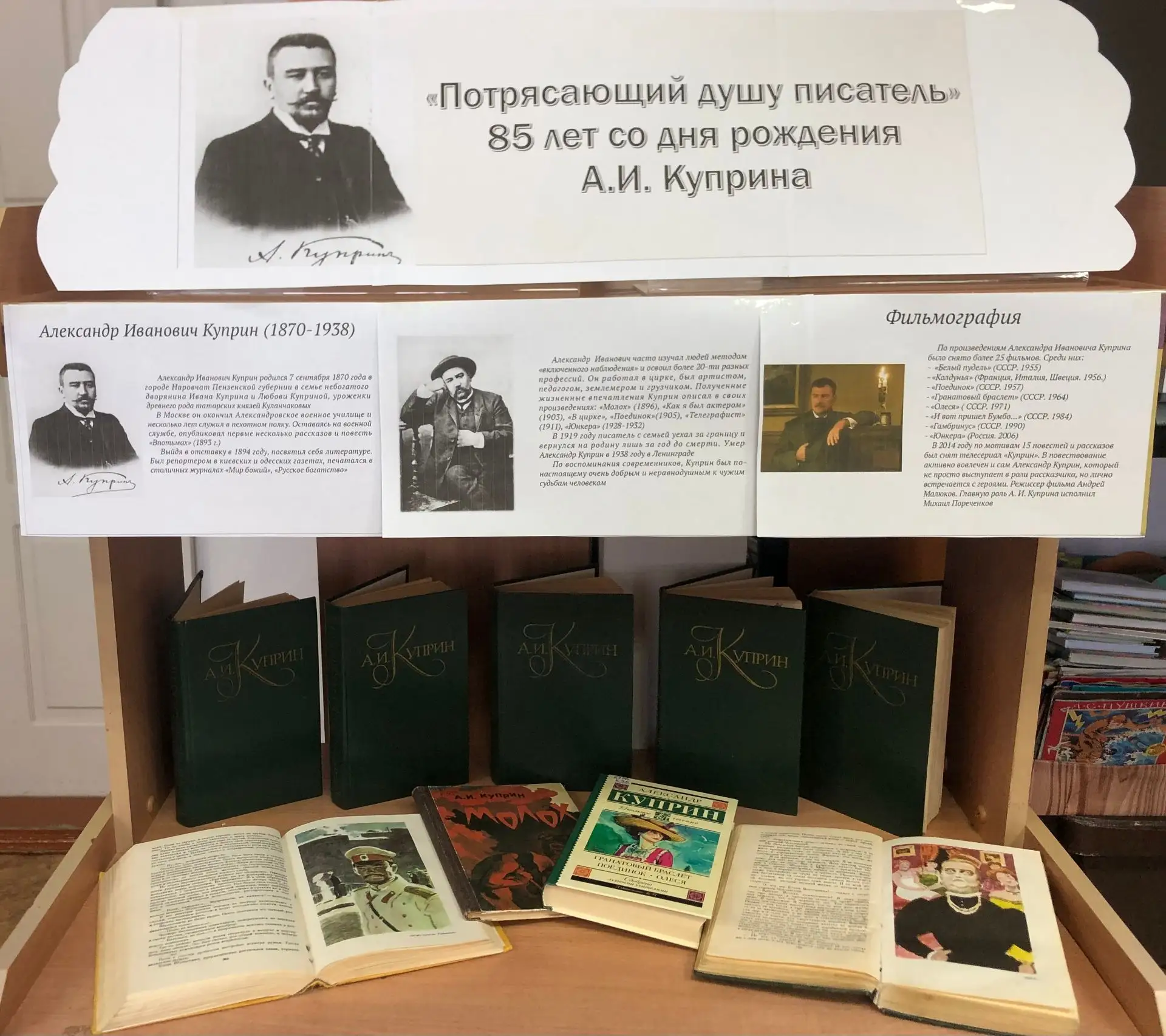 Выставка «Потрясающий душу писатель» в библиотеке Лидогинского сельского поселения посв...