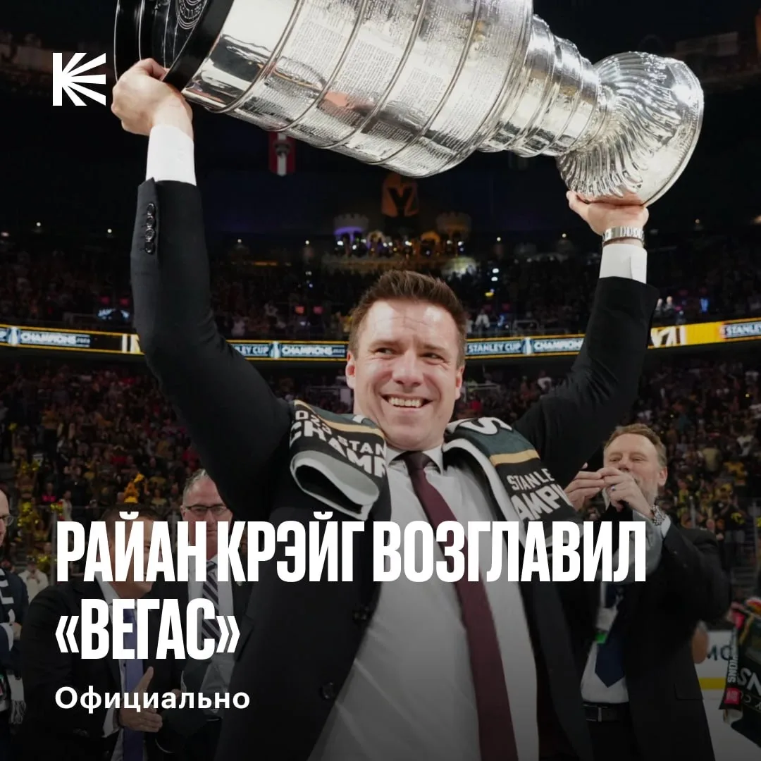 Райан Крэйг — главный тренер «Вегаса» ⚔

Этот специалист работает в «Голден Найтс» с самого основани