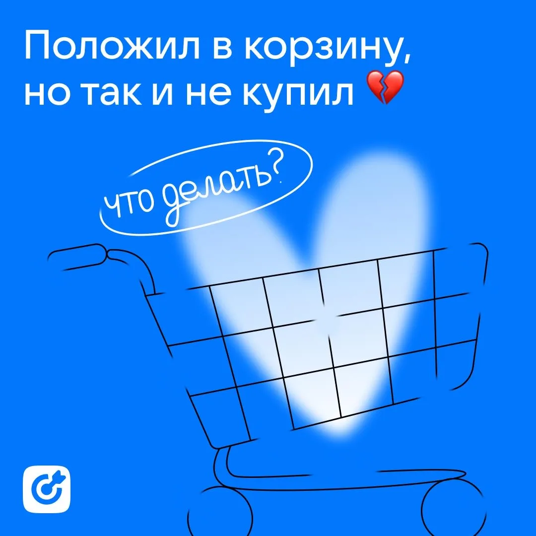 «Привет, спишь?» 🛒  Если бы не ретаргетинг, брендам пришлось бы действовать именно так. Но есть спос